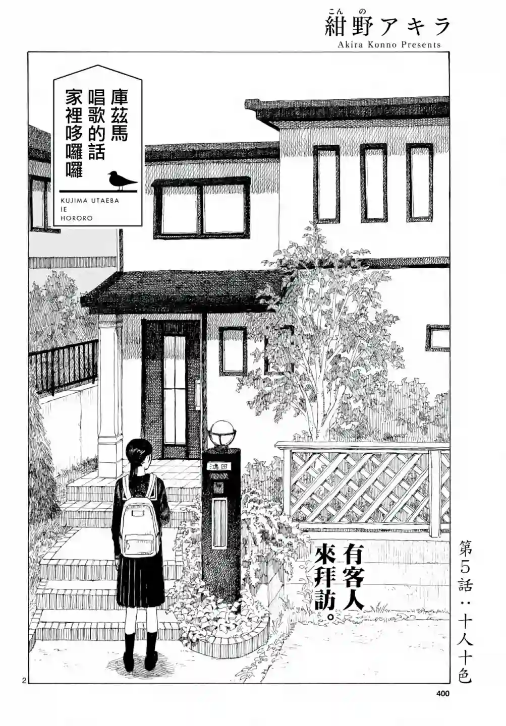 库兹马唱歌的话家里哆啰啰第05话