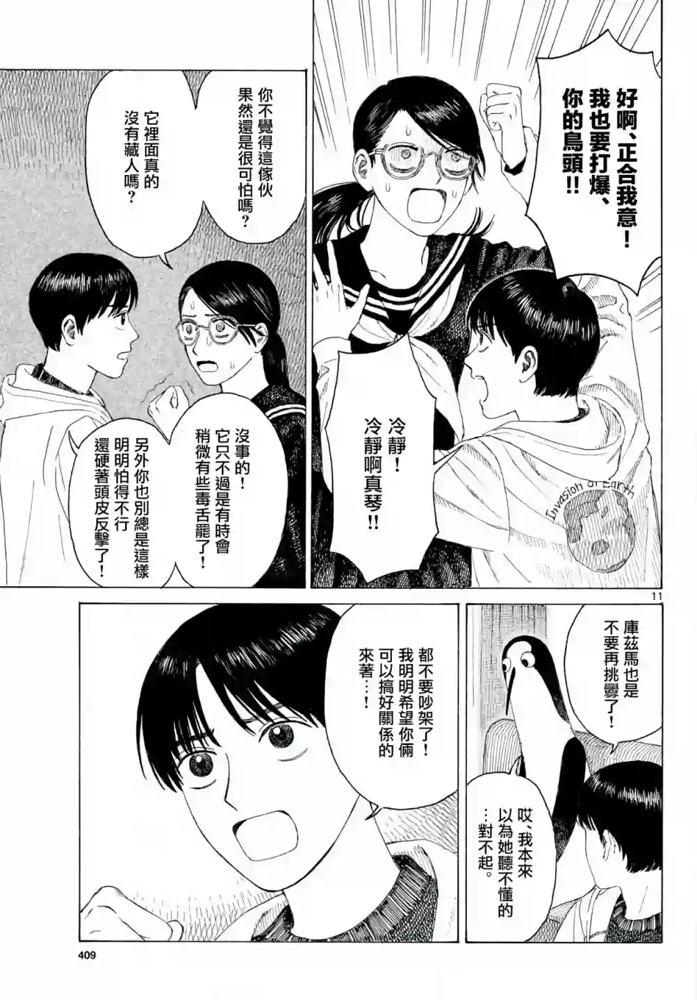 库兹马唱歌的话家里哆啰啰第05话