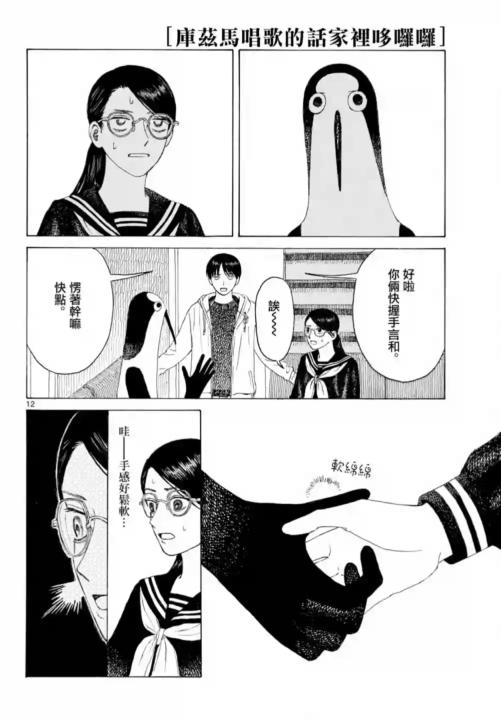 库兹马唱歌的话家里哆啰啰第05话