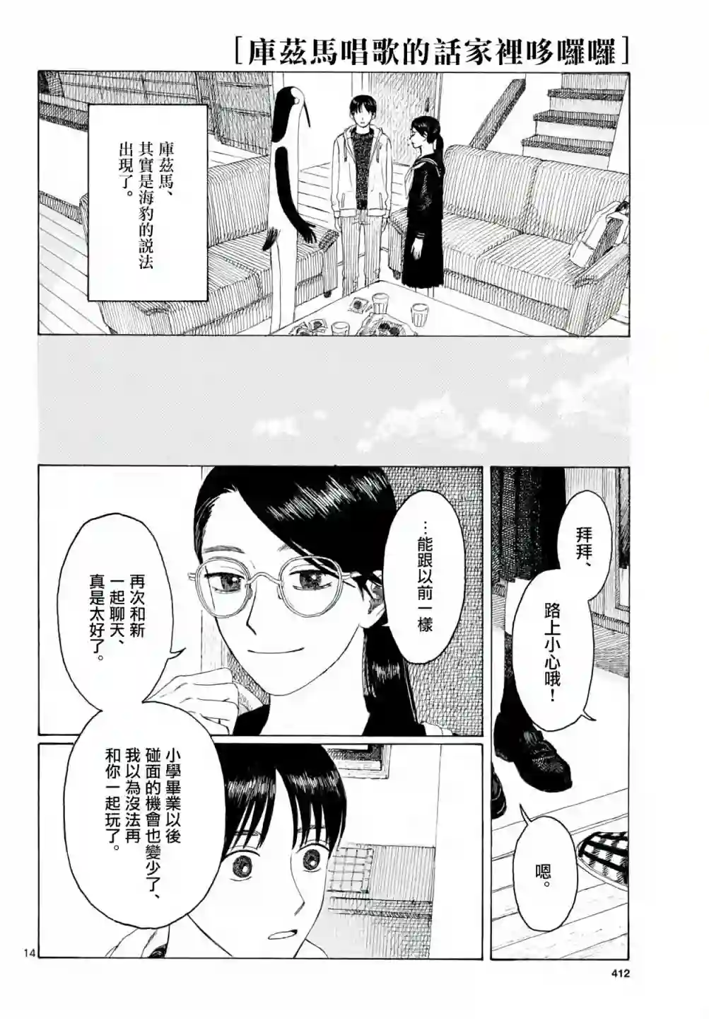 库兹马唱歌的话家里哆啰啰第05话