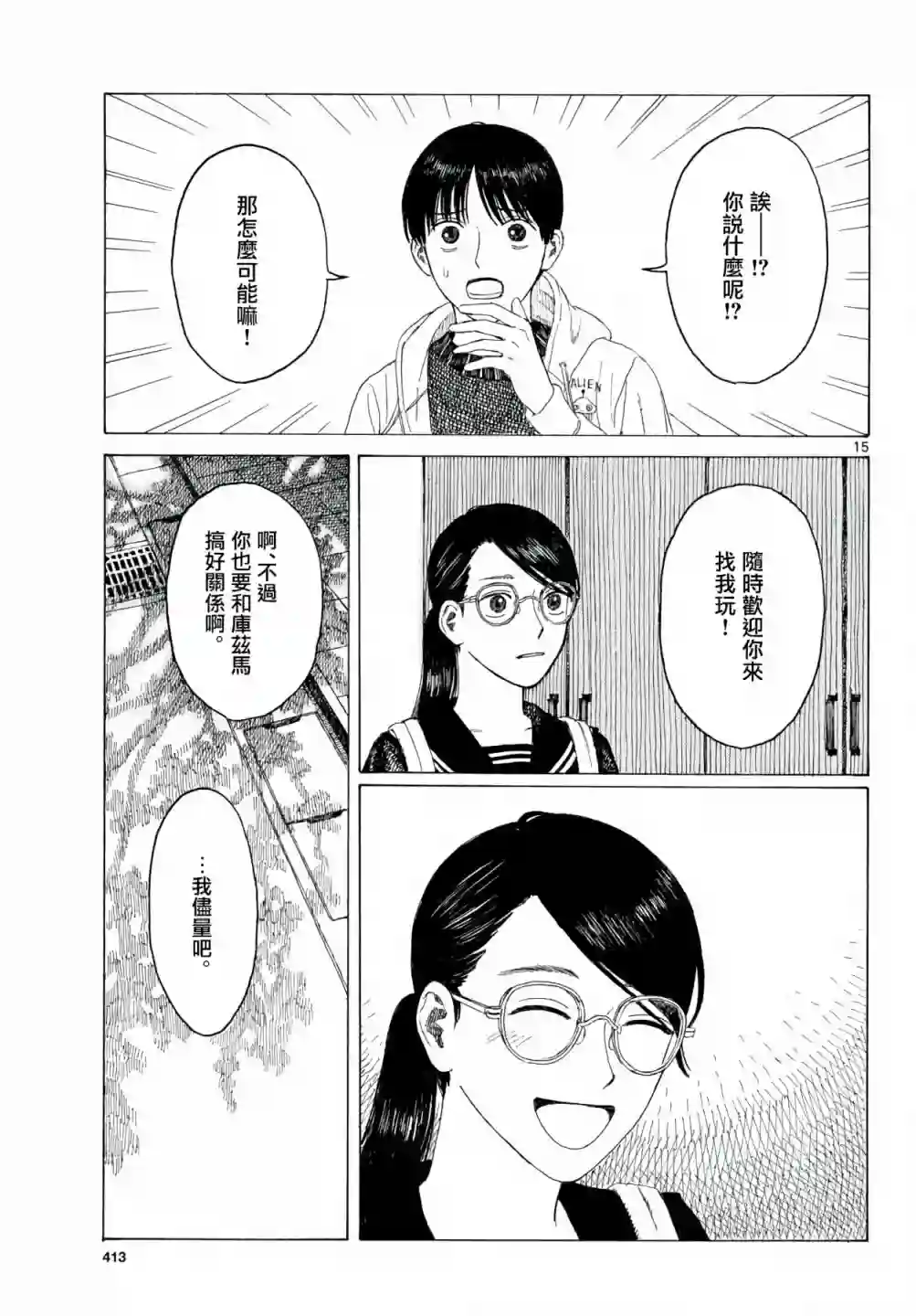 库兹马唱歌的话家里哆啰啰第05话