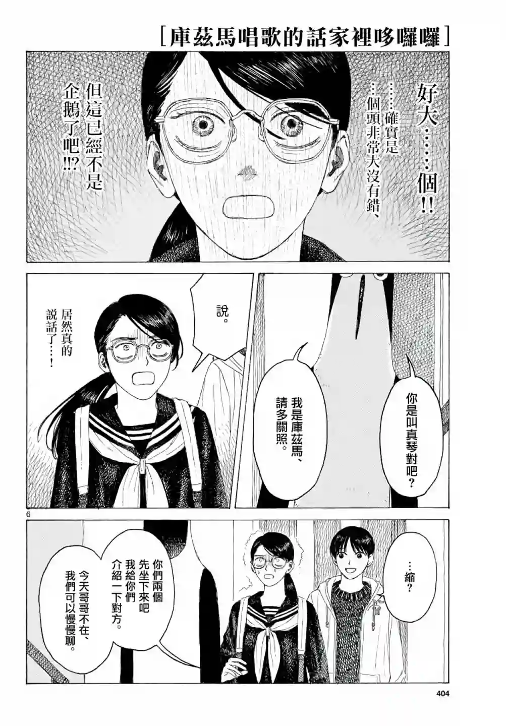 库兹马唱歌的话家里哆啰啰第05话