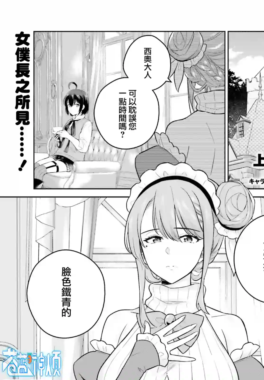 神童勇者和女仆姐姐第25话