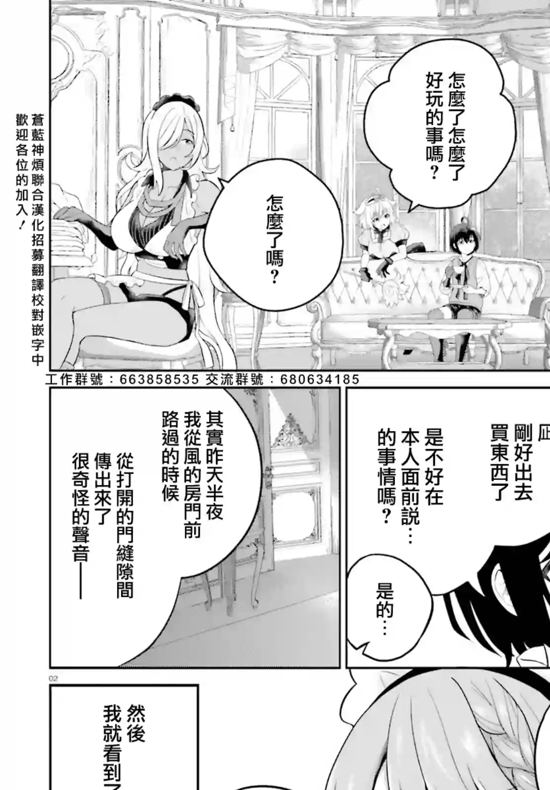 神童勇者和女仆姐姐第25话