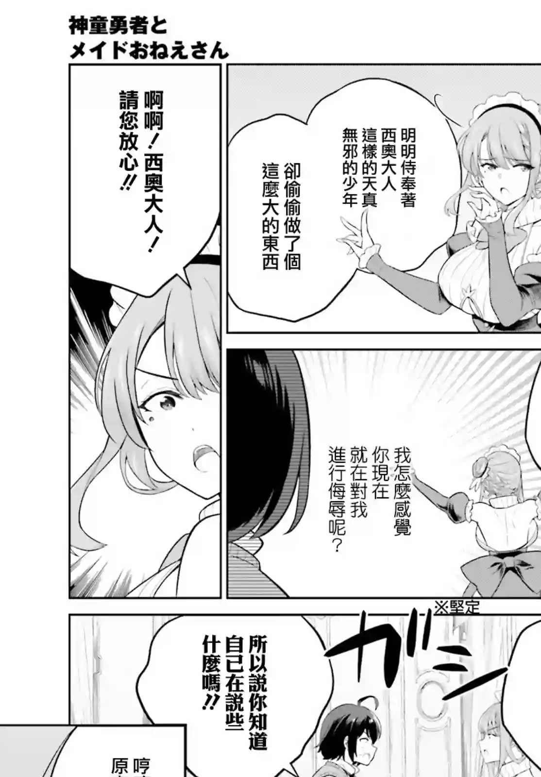 神童勇者和女仆姐姐第25话