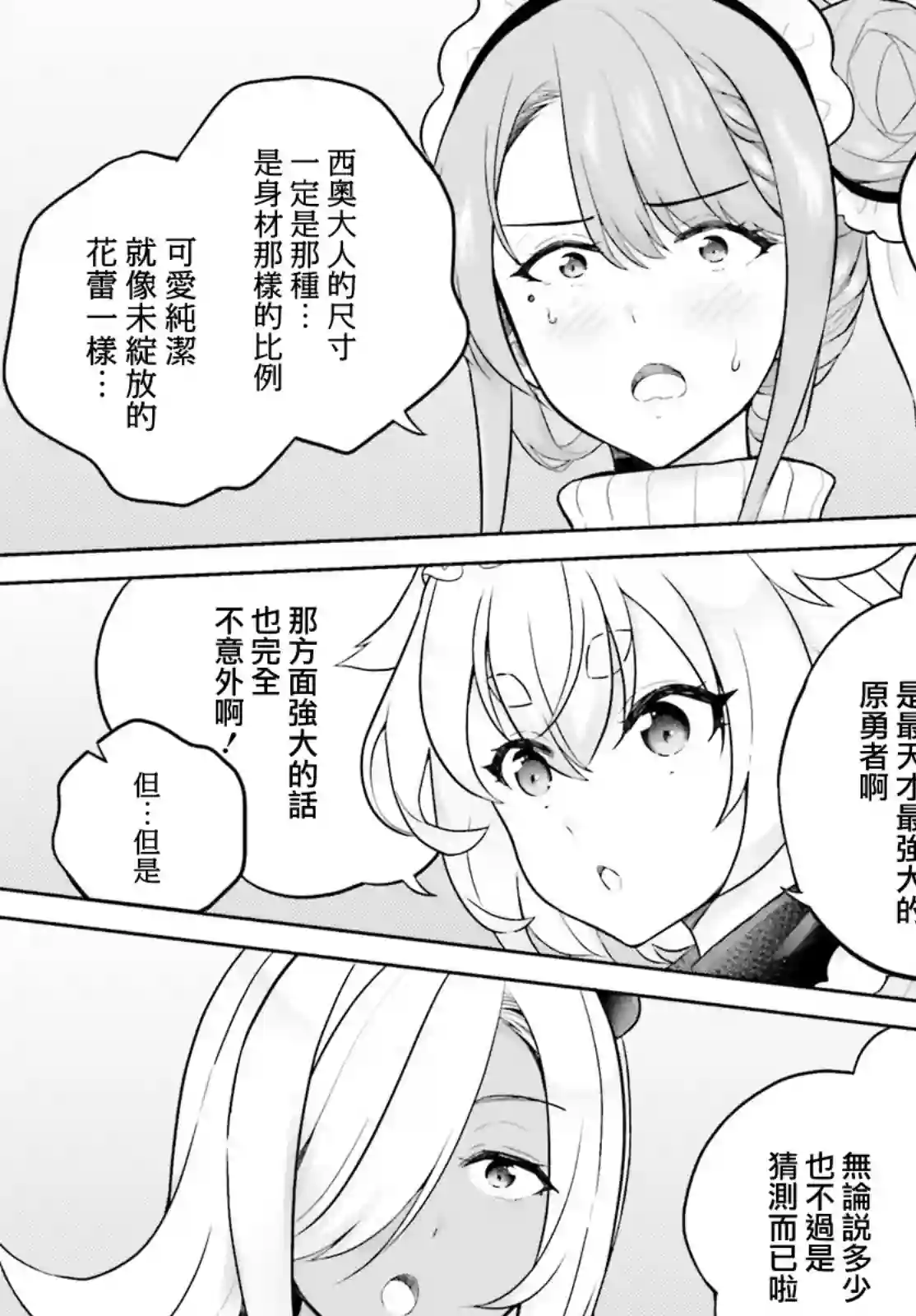 神童勇者和女仆姐姐第25话