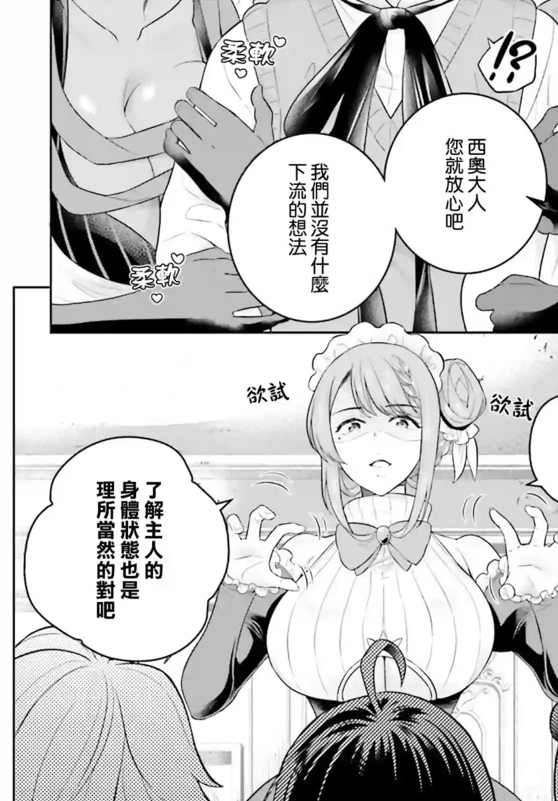 神童勇者和女仆姐姐第25话