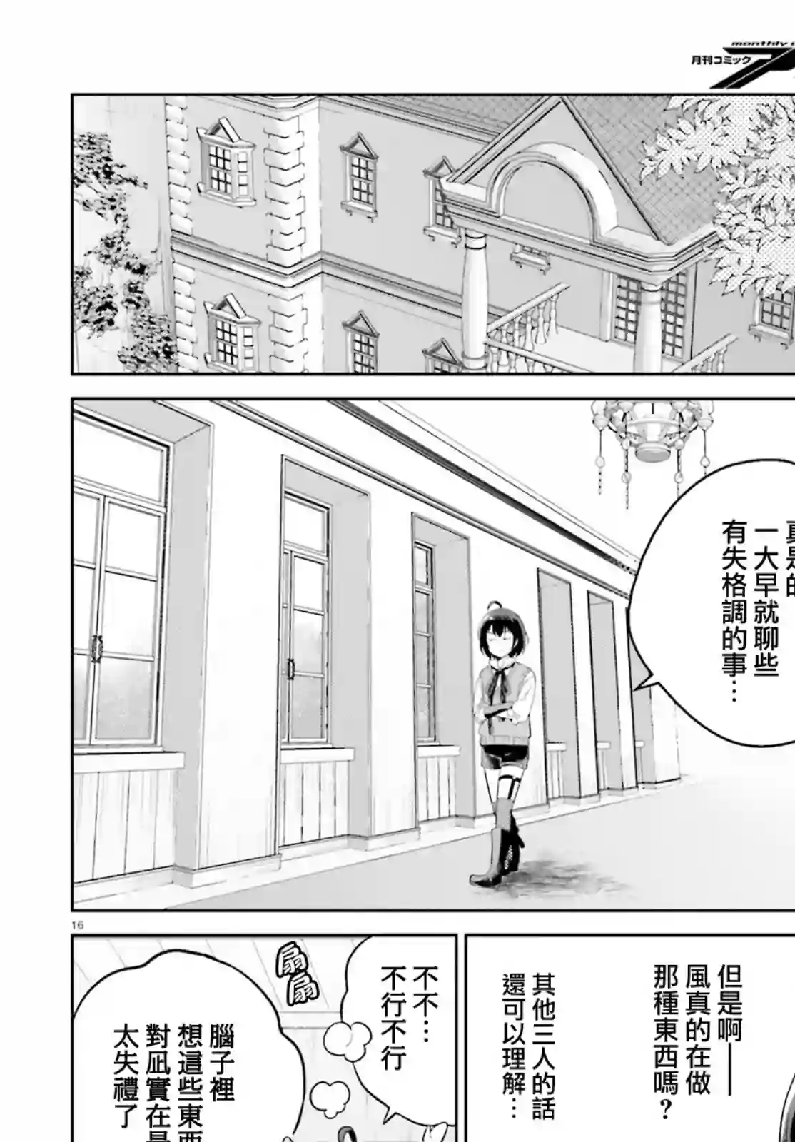 神童勇者和女仆姐姐第25话