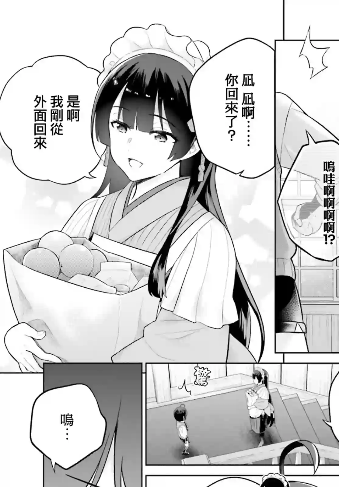 神童勇者和女仆姐姐第25话