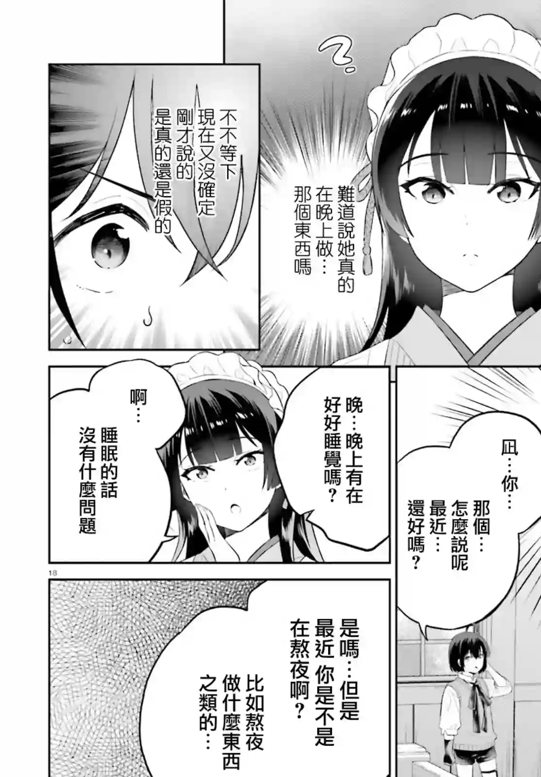 神童勇者和女仆姐姐第25话