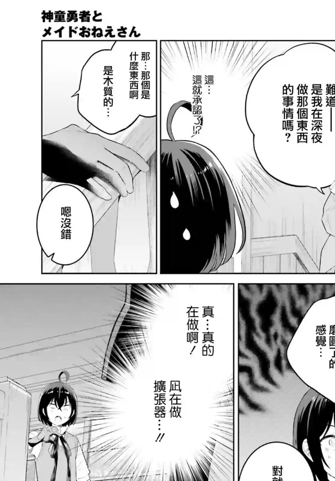 神童勇者和女仆姐姐第25话