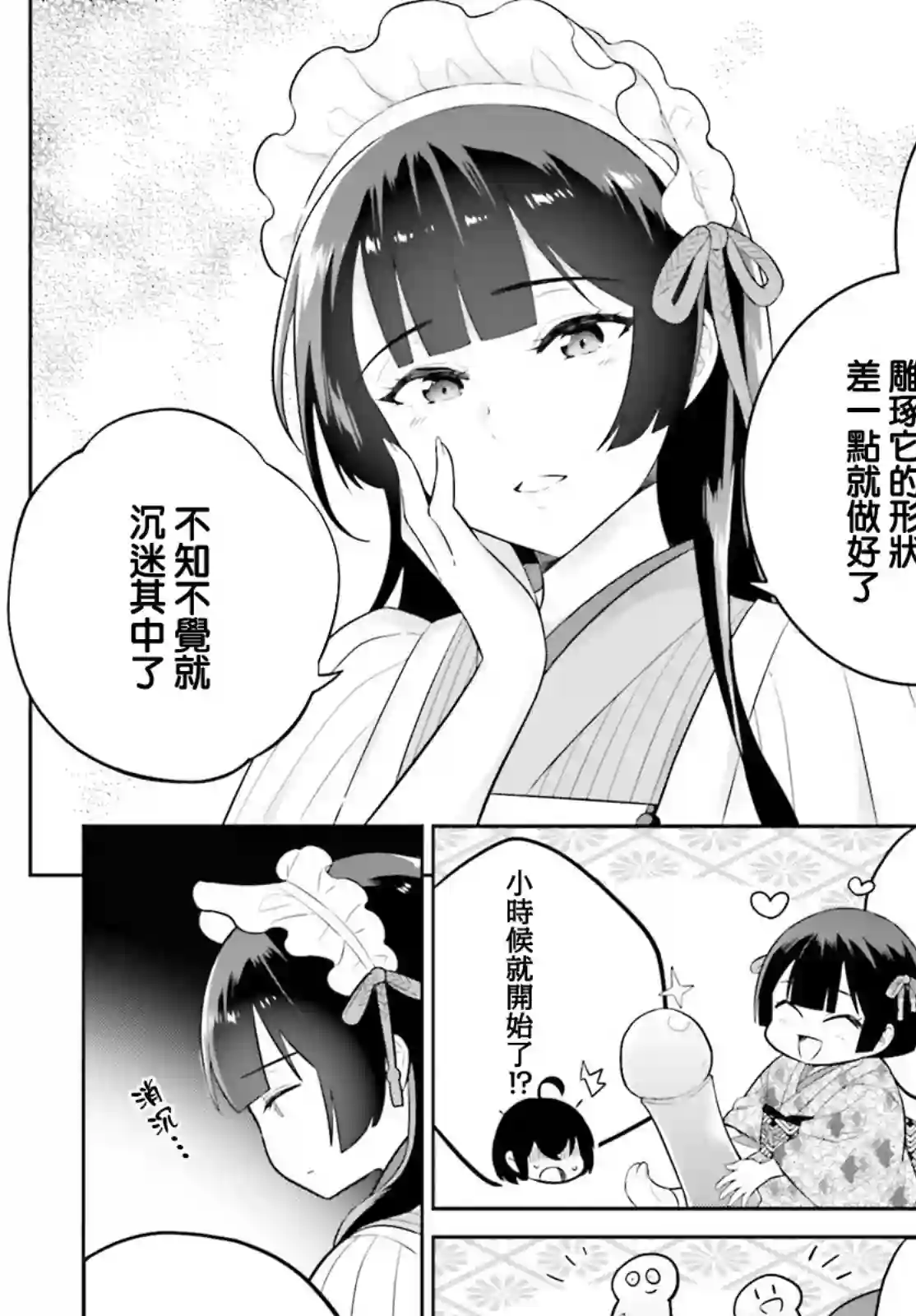 神童勇者和女仆姐姐第25话