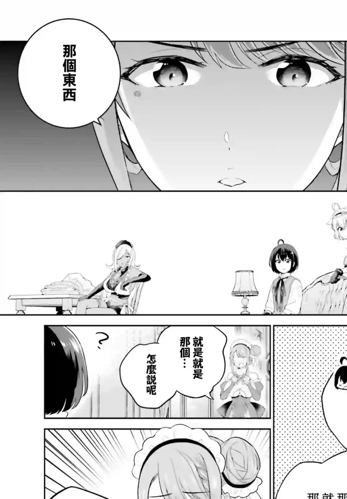神童勇者和女仆姐姐第25话