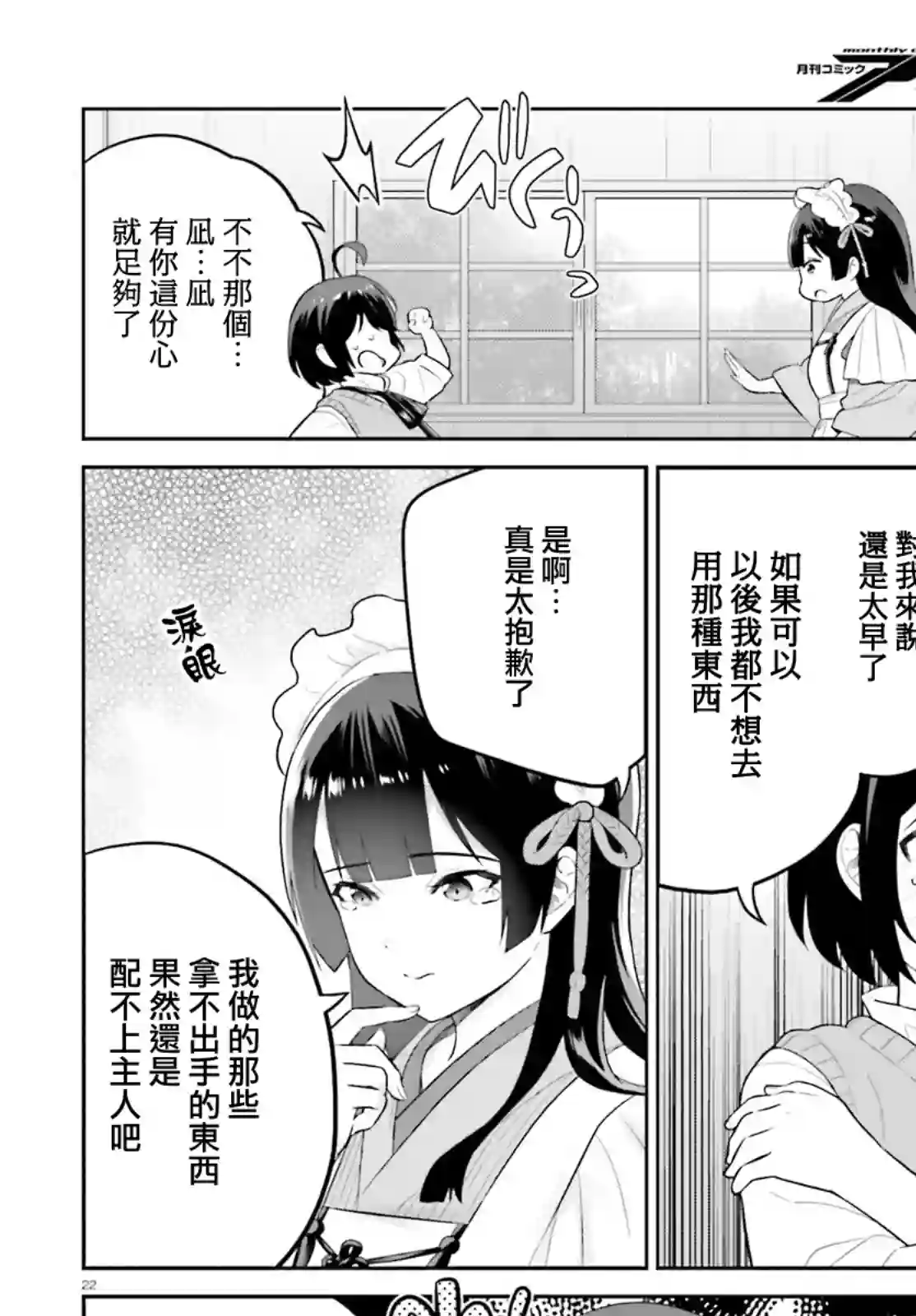 神童勇者和女仆姐姐第25话