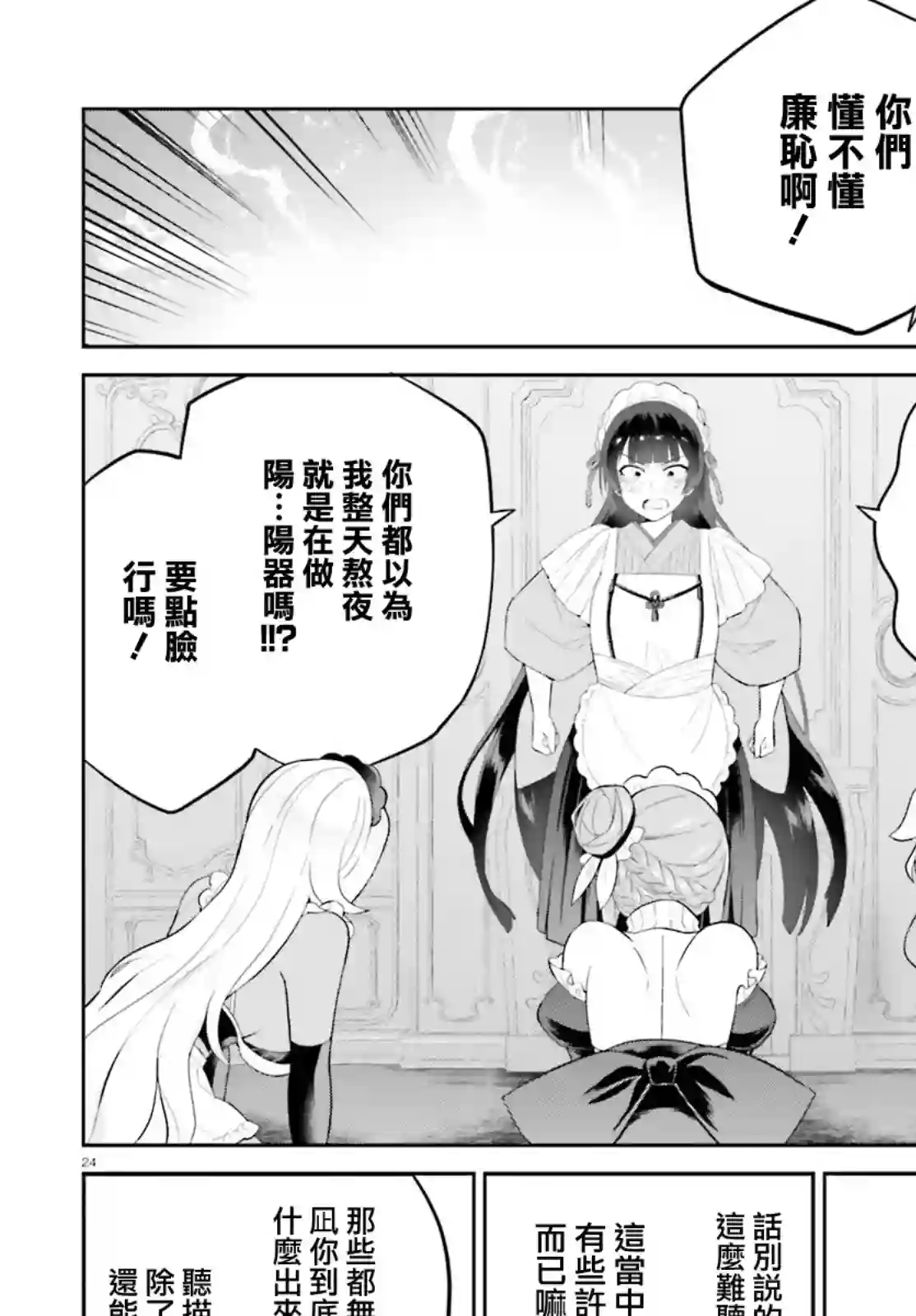 神童勇者和女仆姐姐第25话