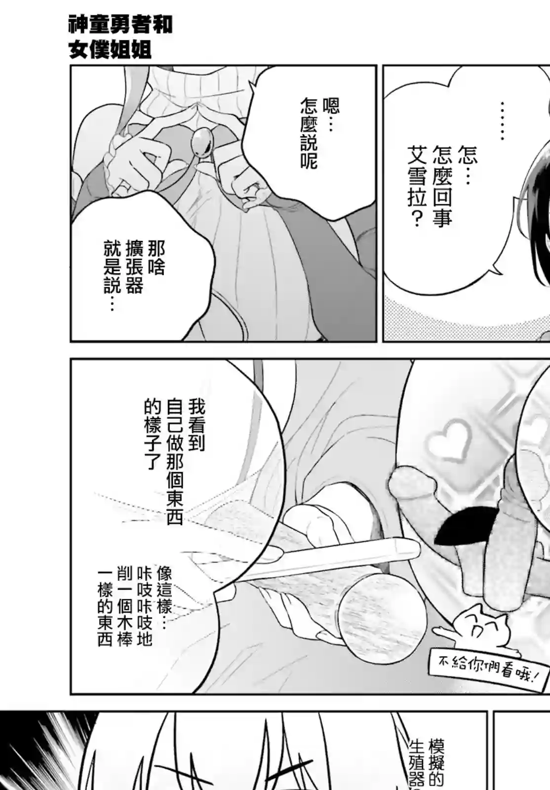 神童勇者和女仆姐姐第25话