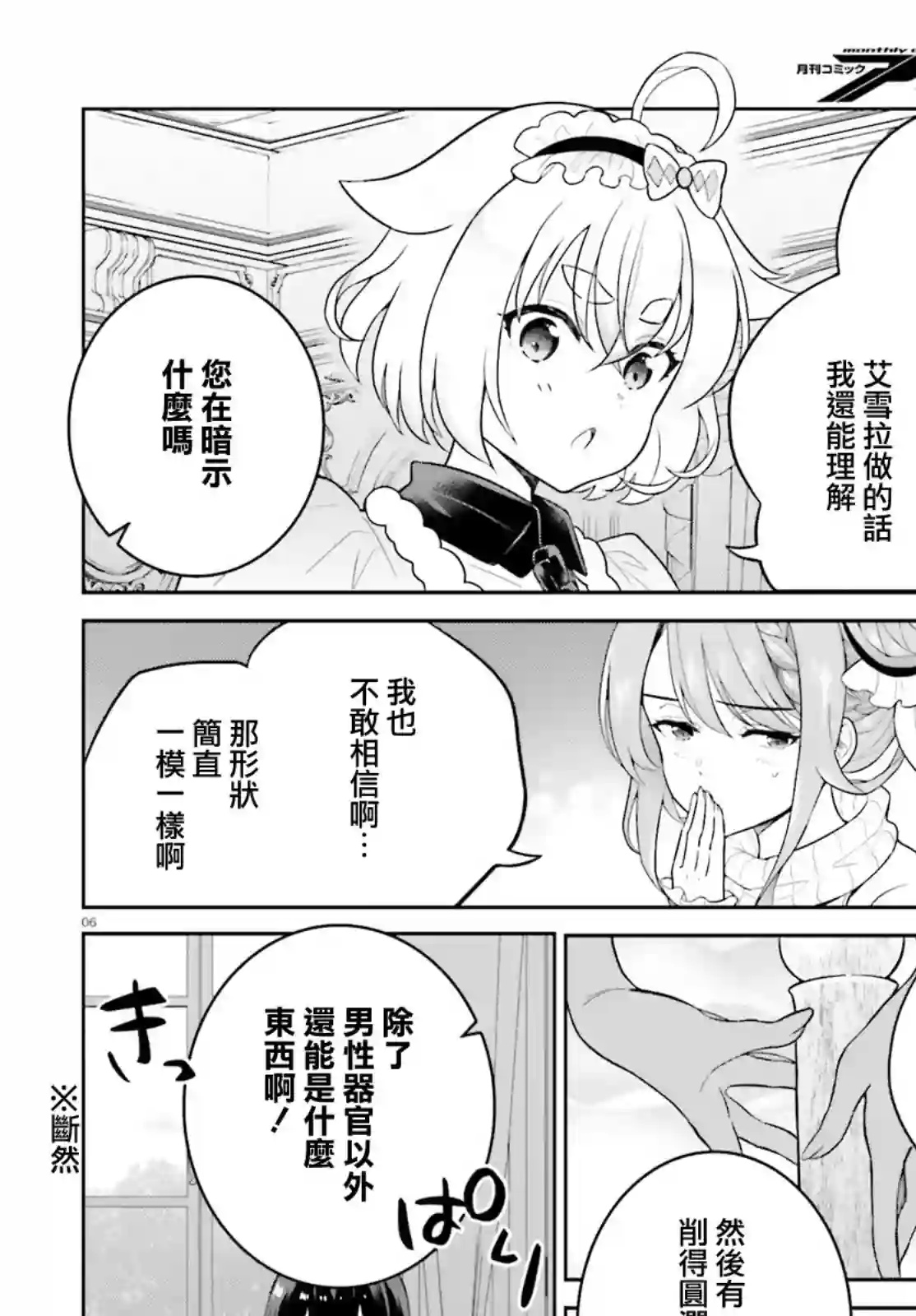神童勇者和女仆姐姐第25话