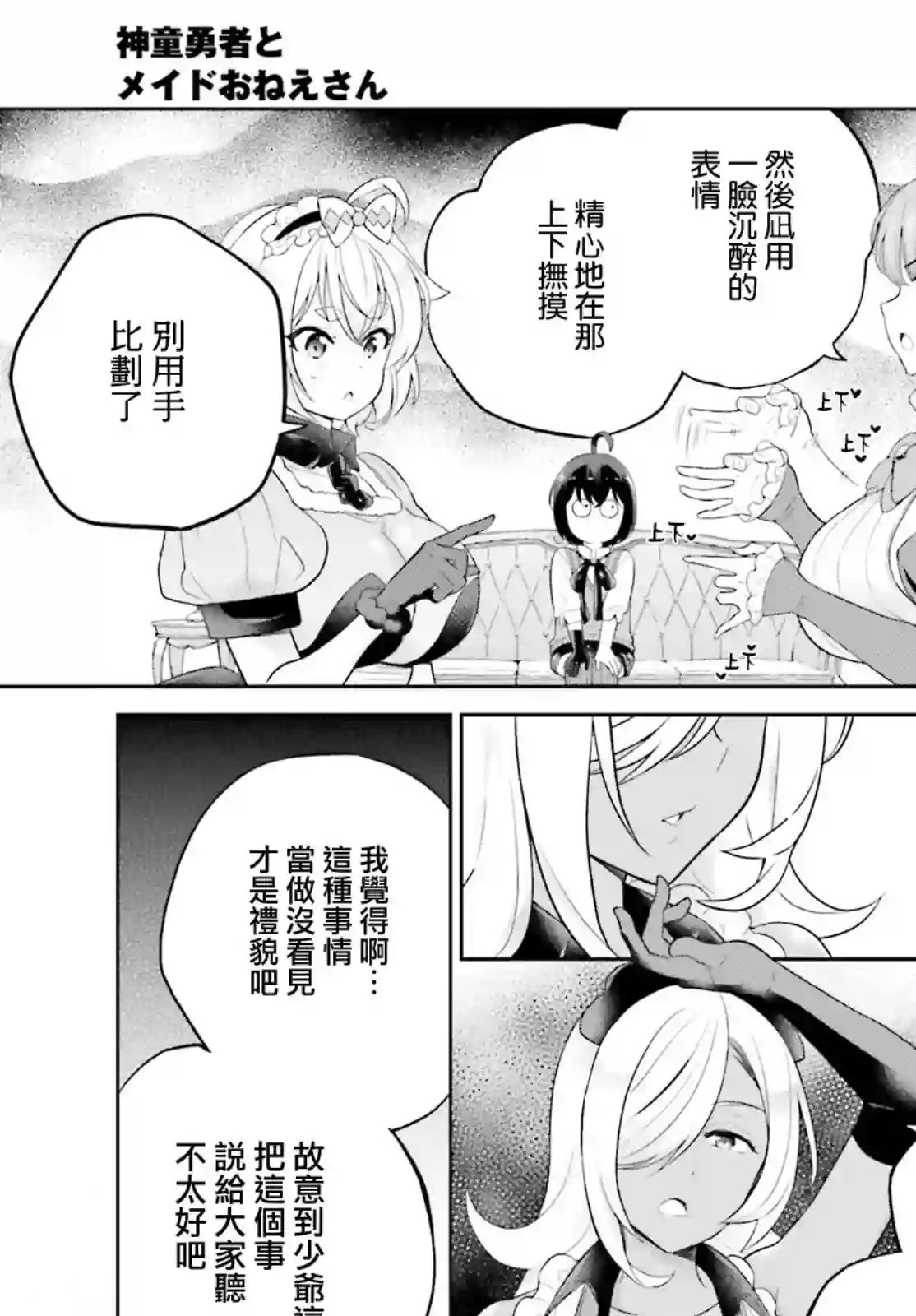 神童勇者和女仆姐姐第25话