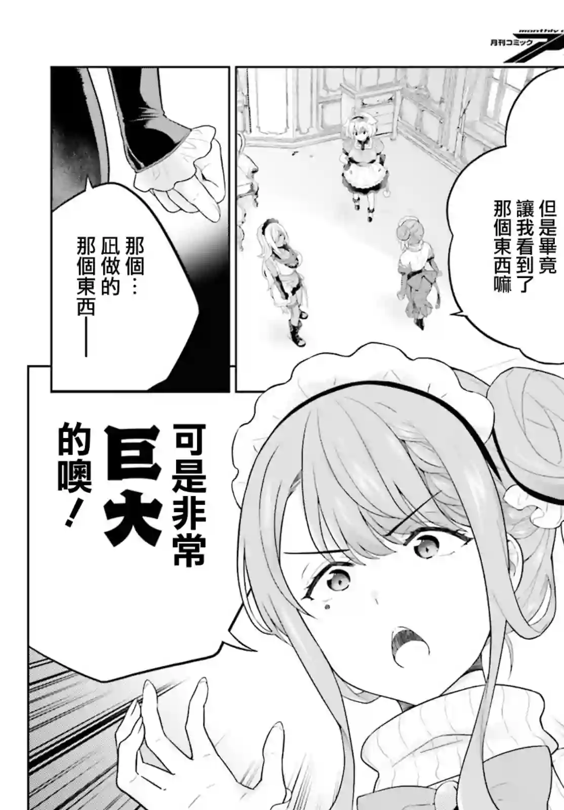 神童勇者和女仆姐姐第25话