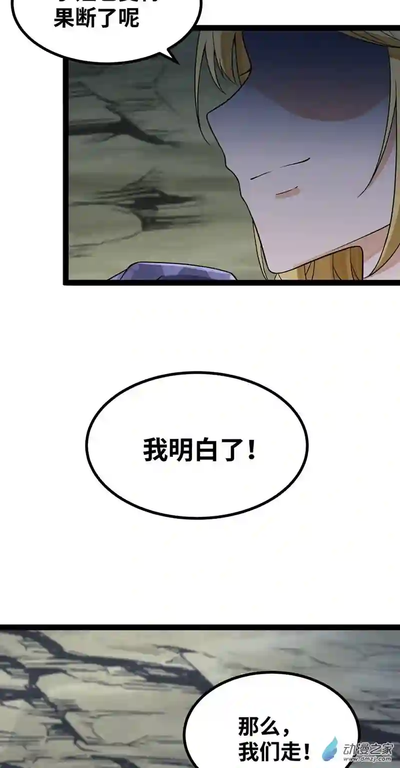 魔王勇者第47话 一线生机