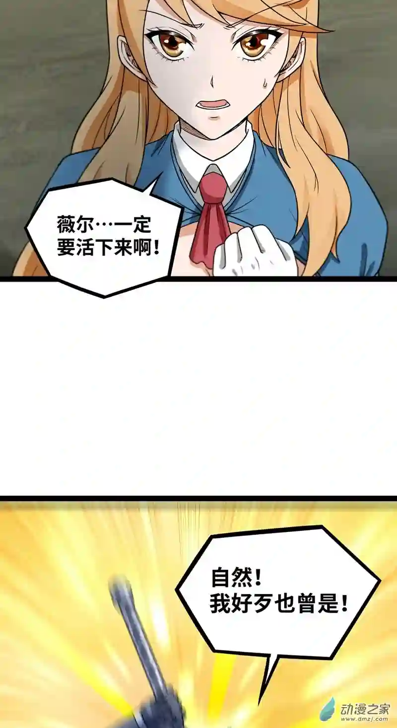 魔王勇者第47话 一线生机