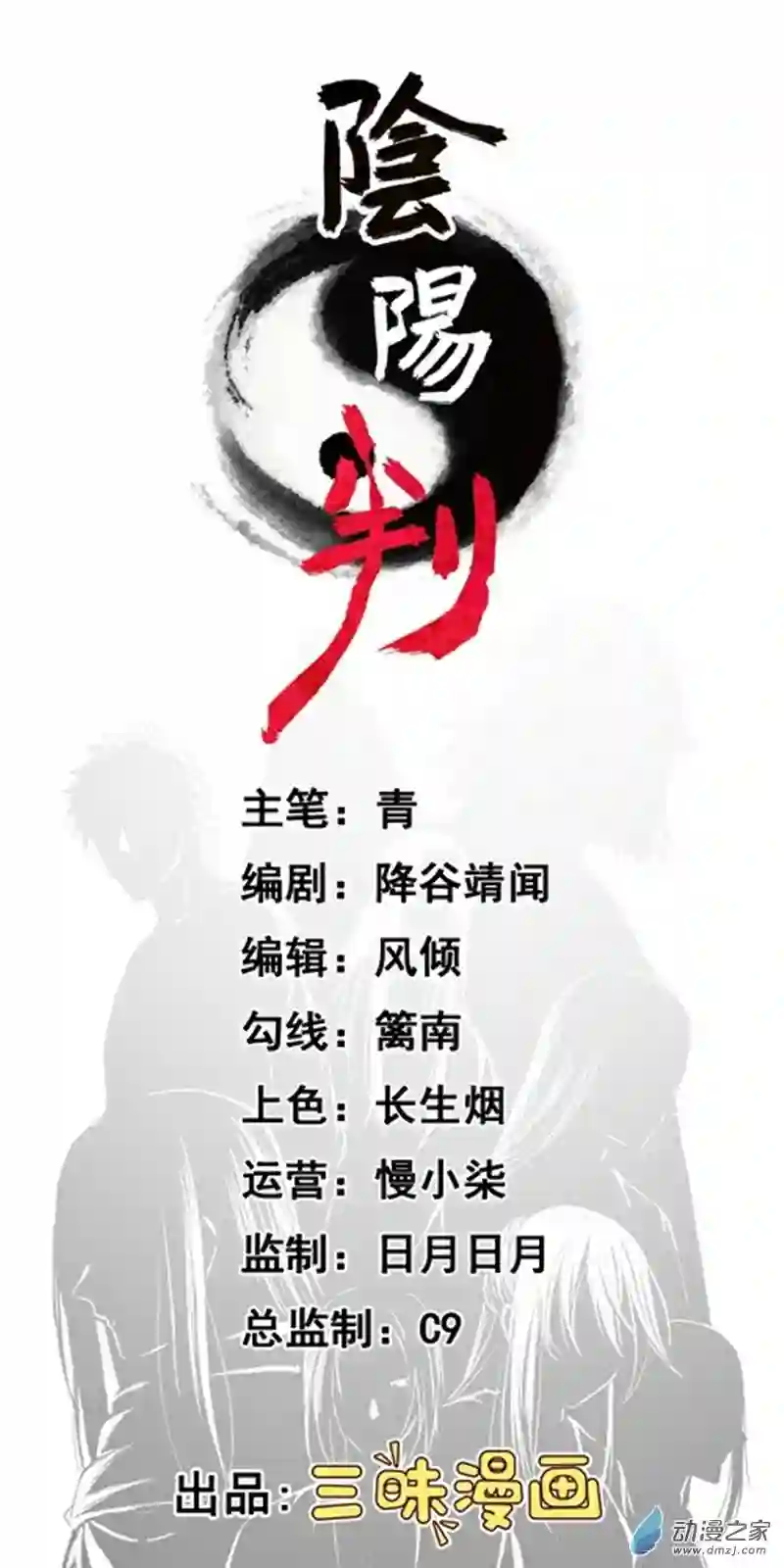 阴阳判第45话 血染公孙府