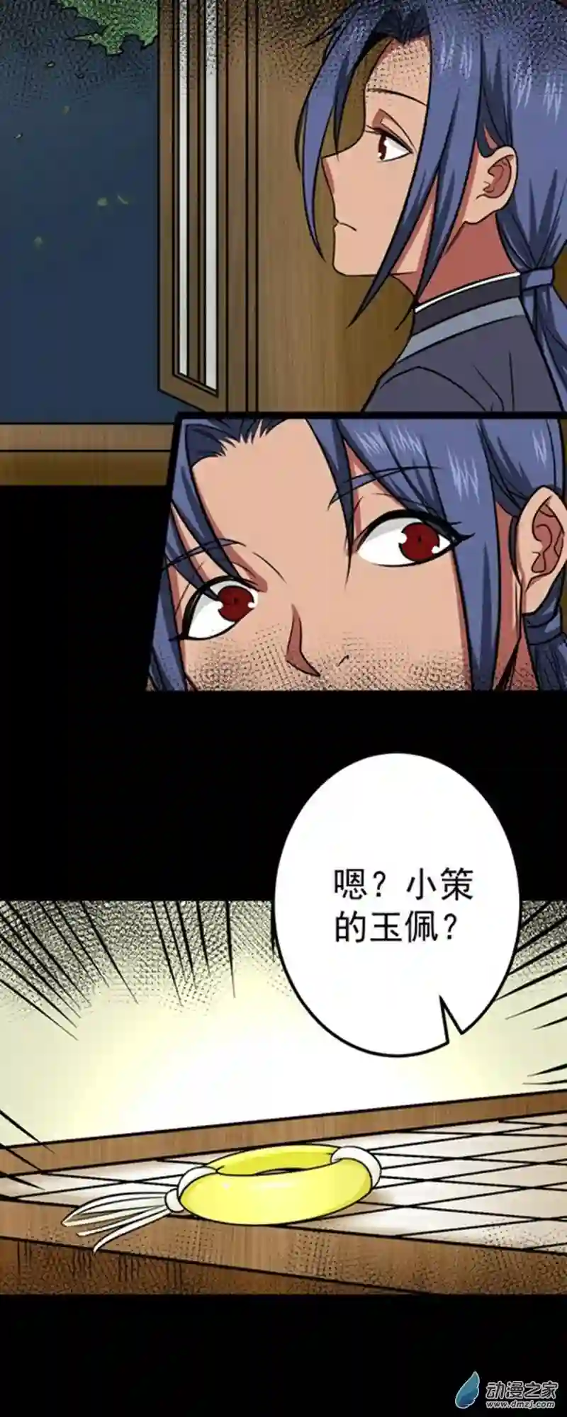 阴阳判第45话 血染公孙府