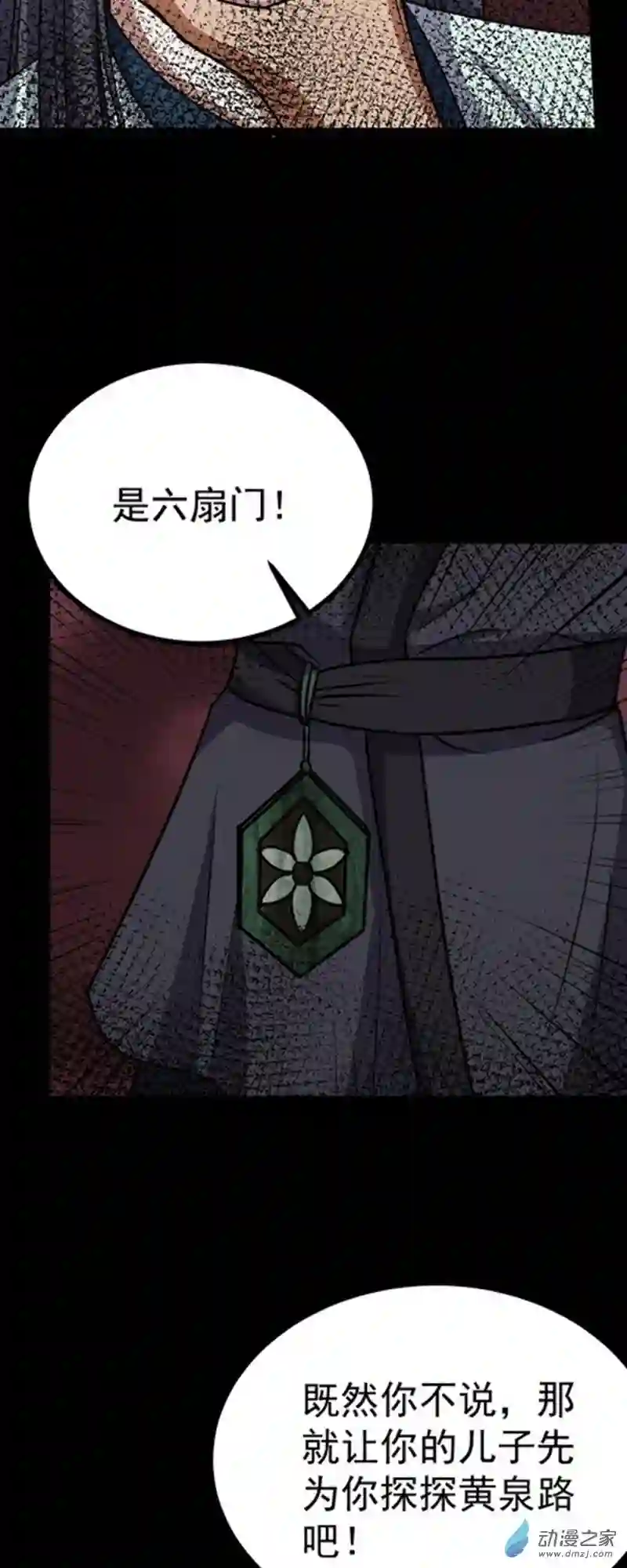 阴阳判第45话 血染公孙府