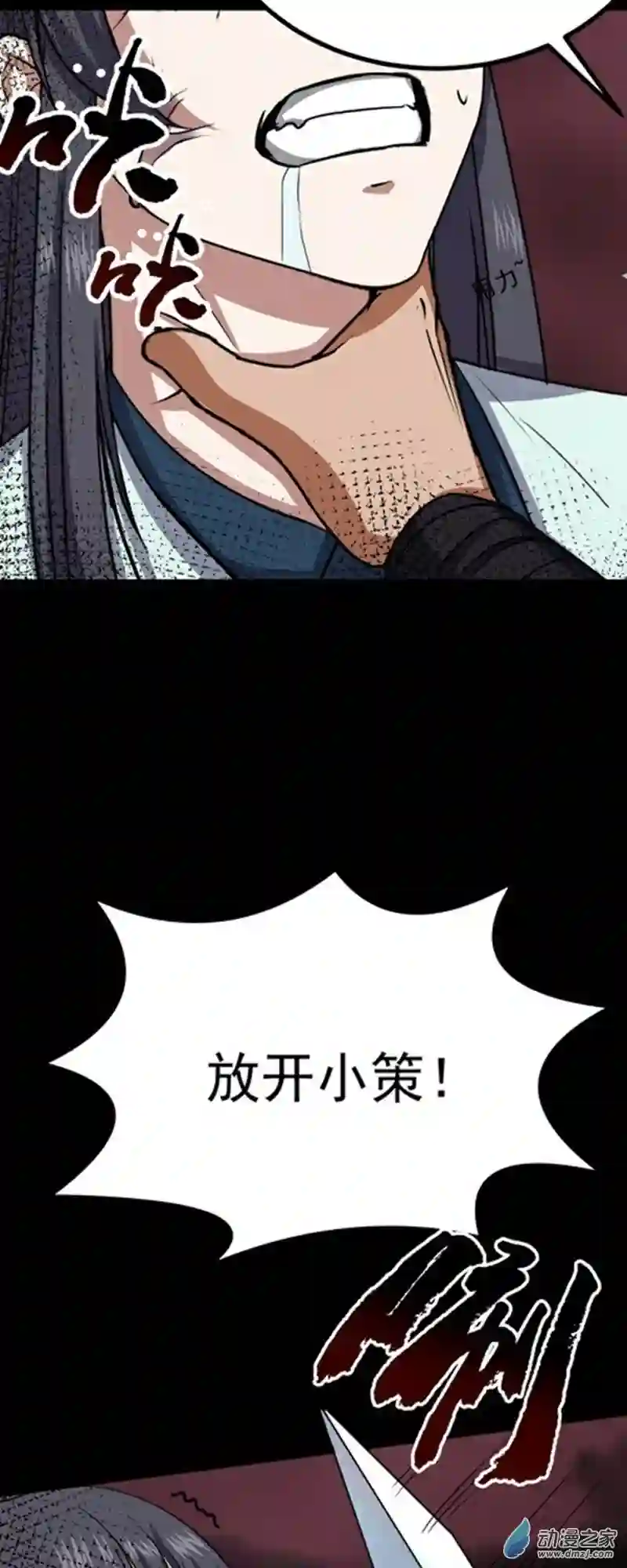阴阳判第45话 血染公孙府