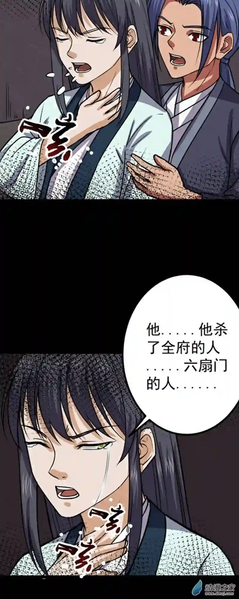 阴阳判第45话 血染公孙府