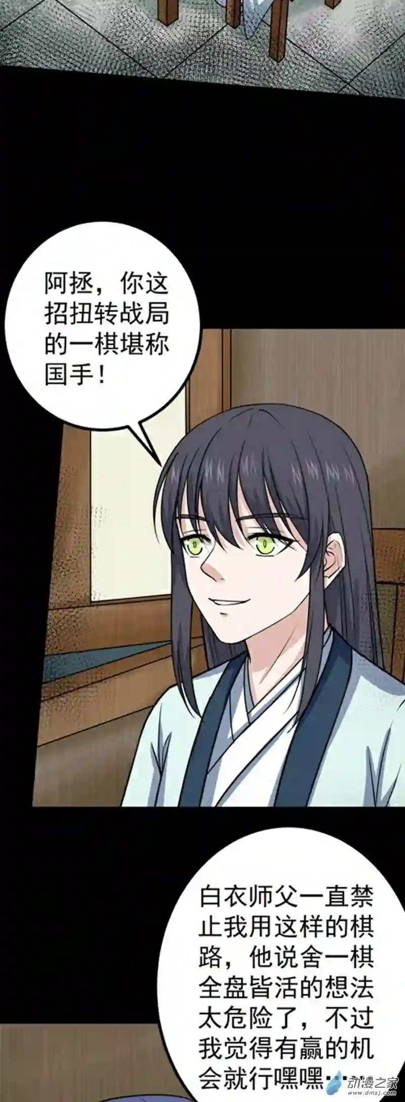 阴阳判第45话 血染公孙府