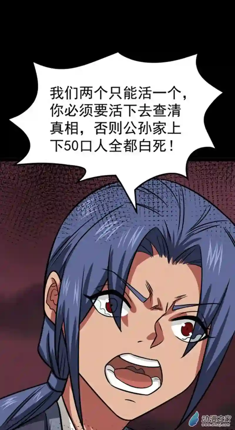 阴阳判第45话 血染公孙府