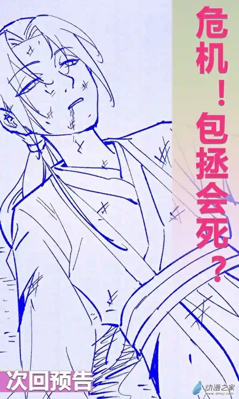 阴阳判第45话 血染公孙府