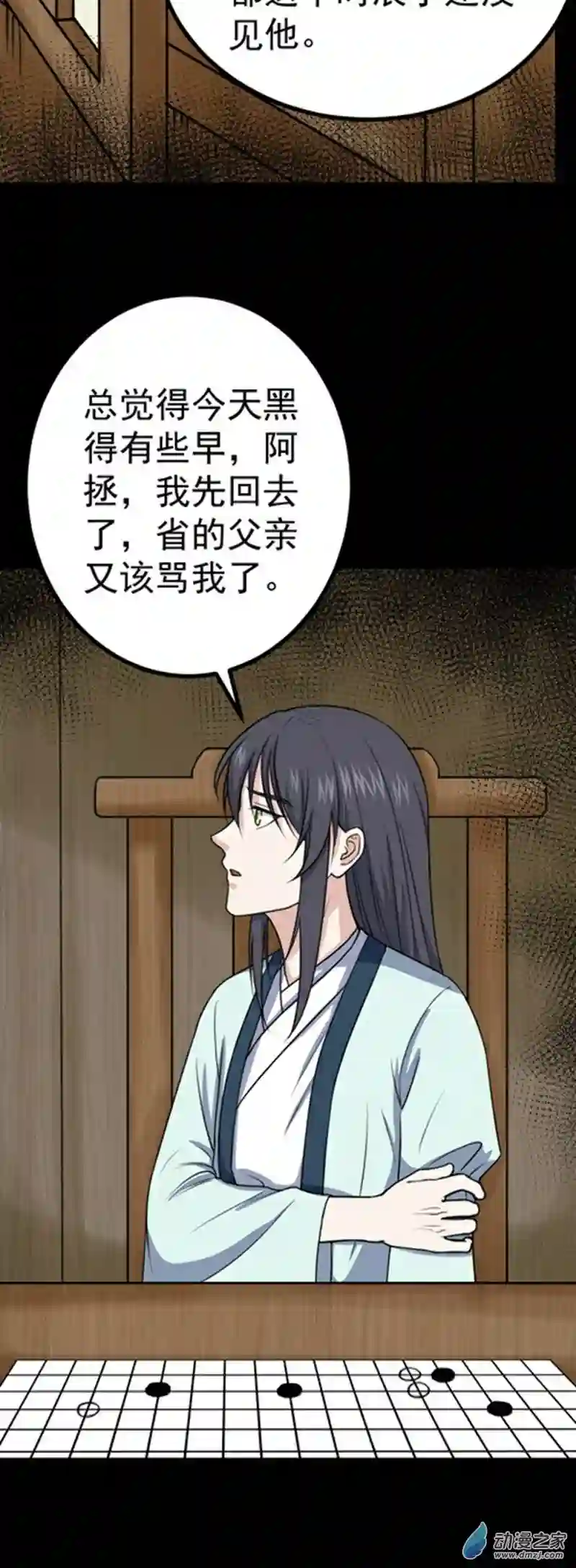 阴阳判第45话 血染公孙府
