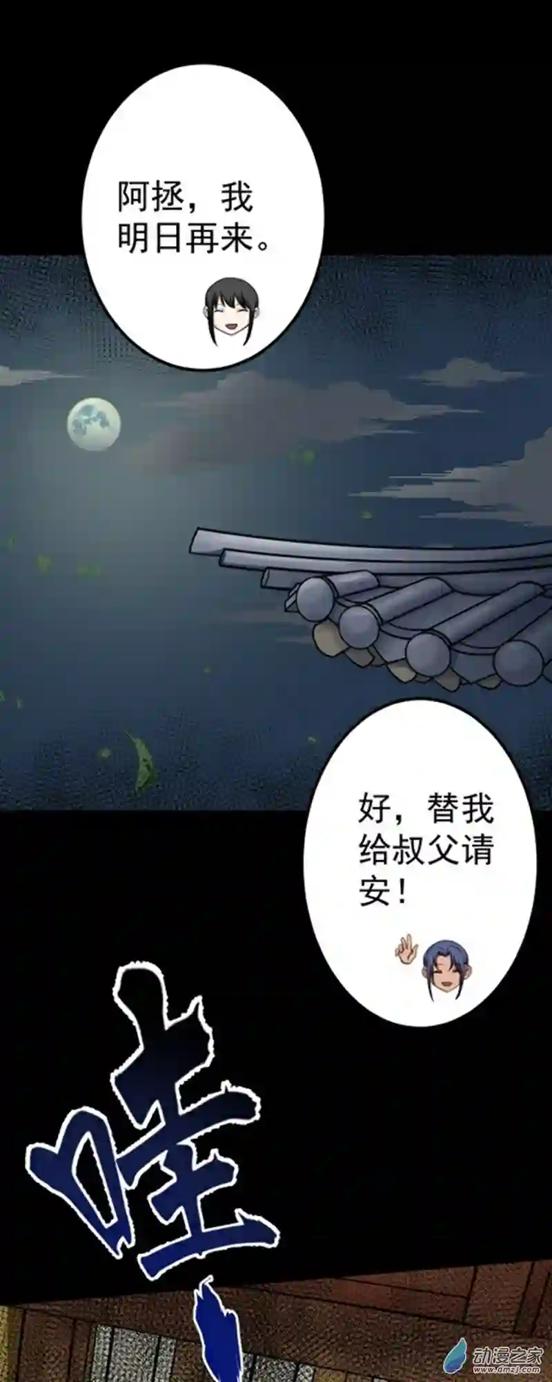 阴阳判第45话 血染公孙府