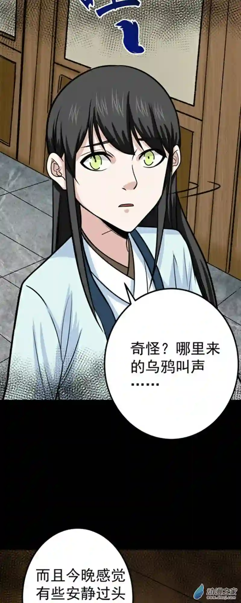 阴阳判第45话 血染公孙府
