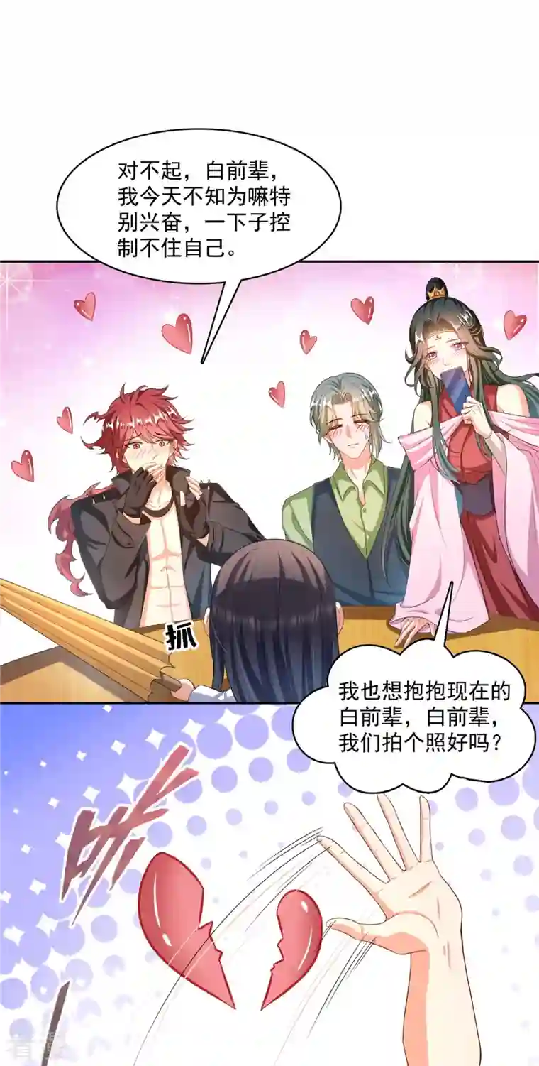 修真聊天群第474话 用脚算卦