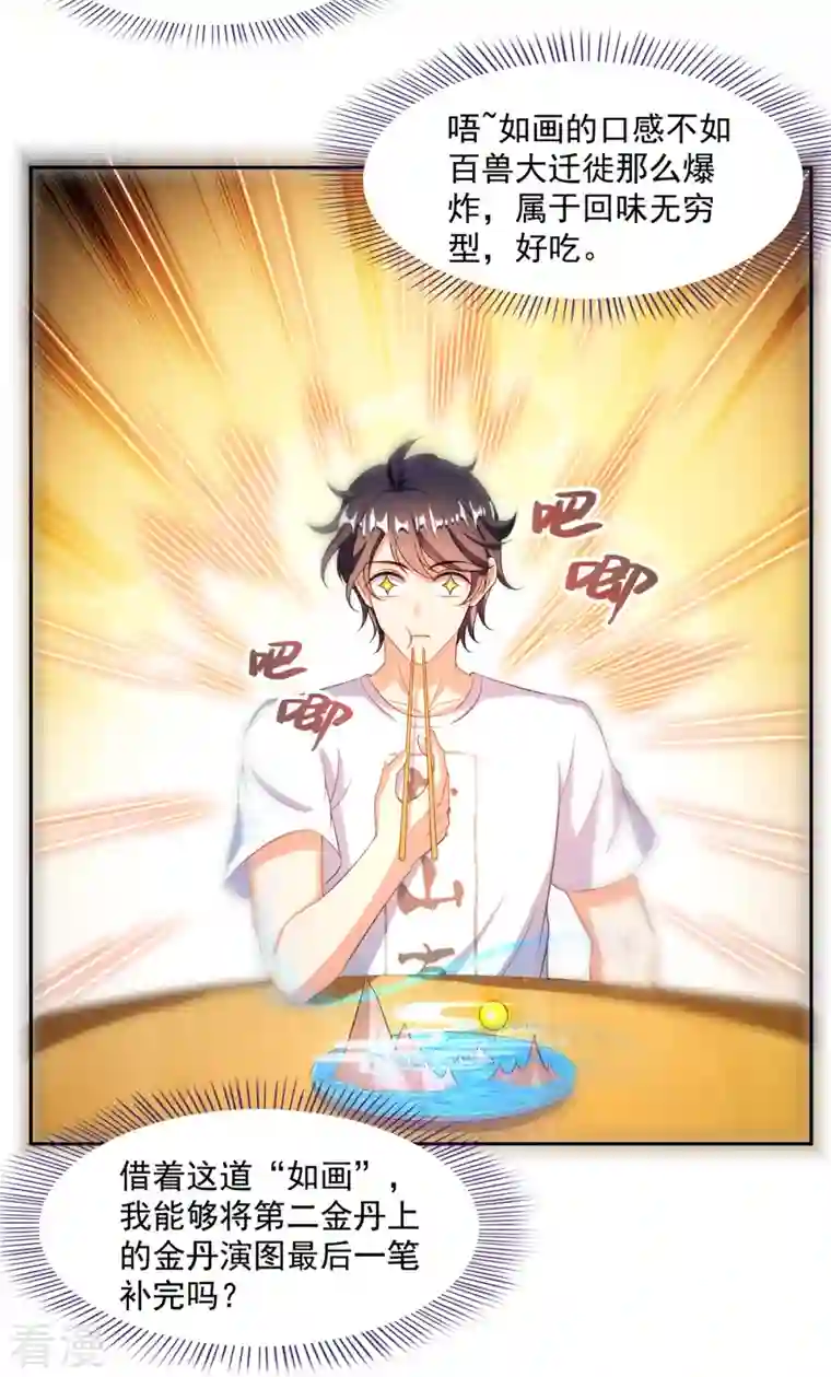 修真聊天群第474话 用脚算卦