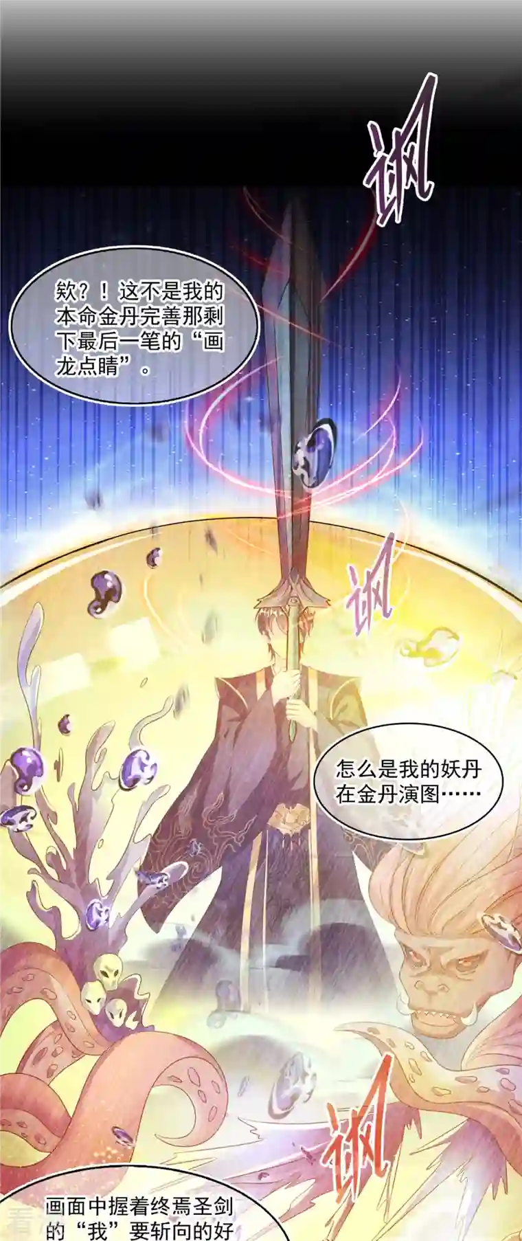 修真聊天群第474话 用脚算卦