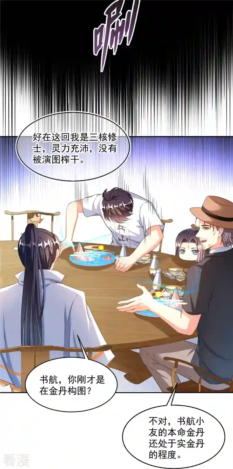 修真聊天群第474话 用脚算卦