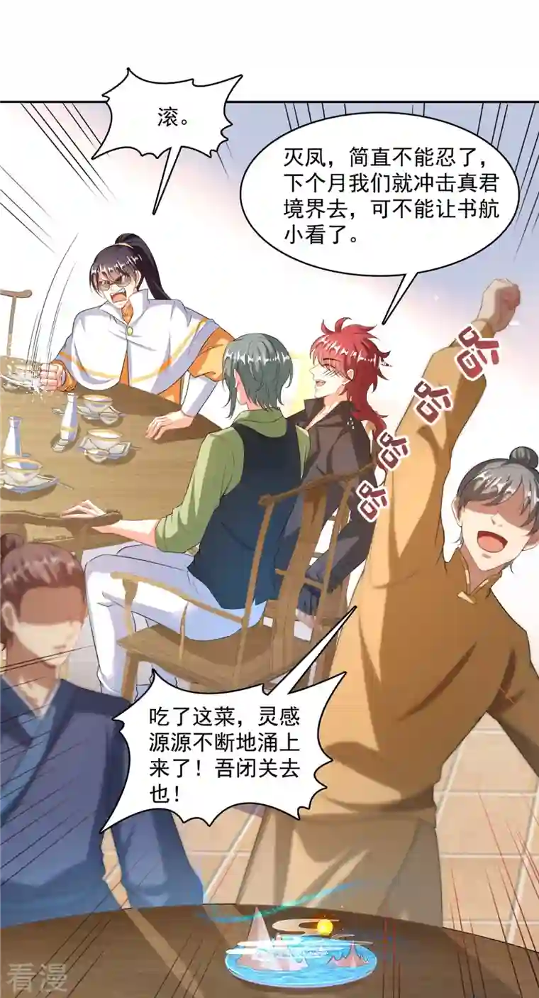 修真聊天群第474话 用脚算卦