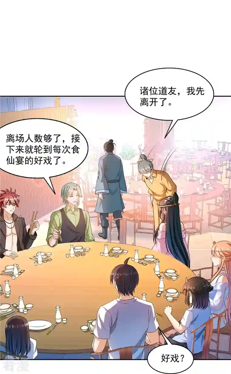 修真聊天群第474话 用脚算卦