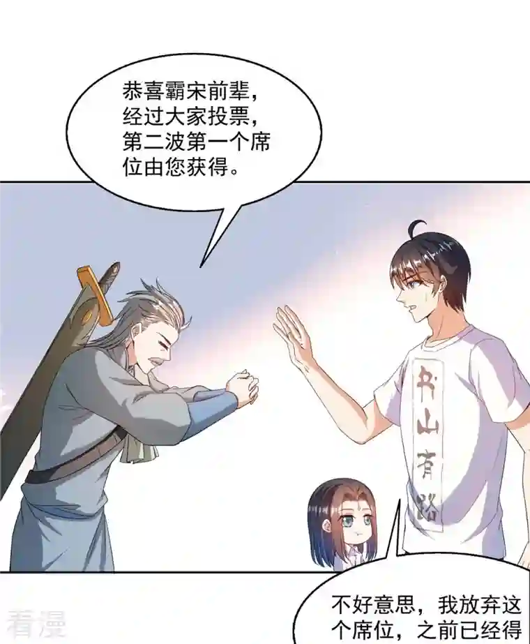 修真聊天群第474话 用脚算卦