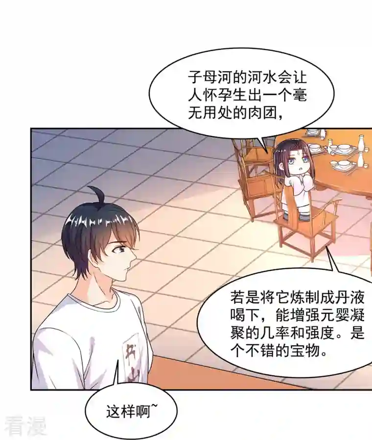 修真聊天群第474话 用脚算卦