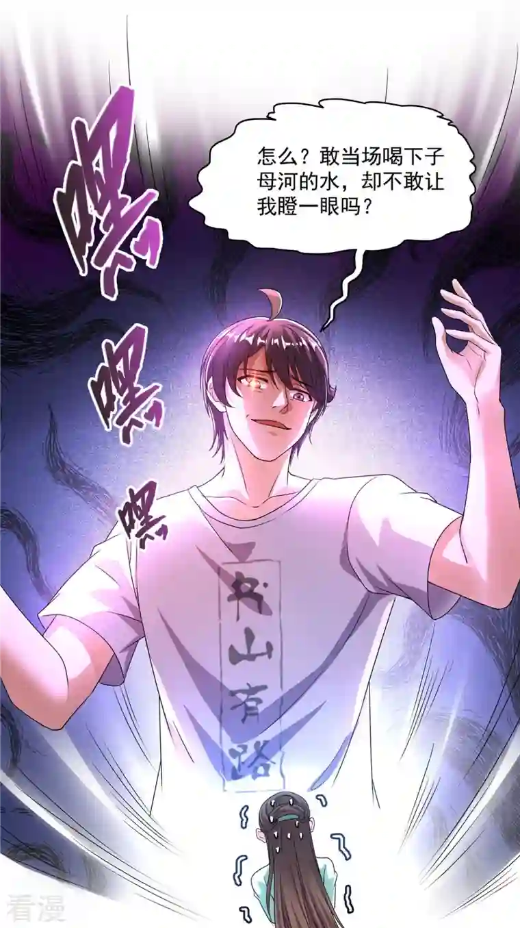 修真聊天群第474话 用脚算卦