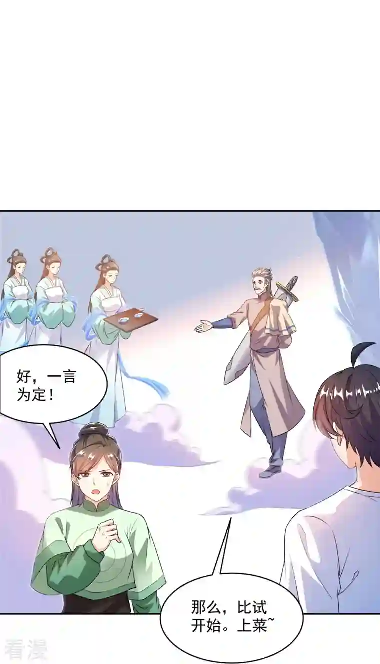 修真聊天群第474话 用脚算卦