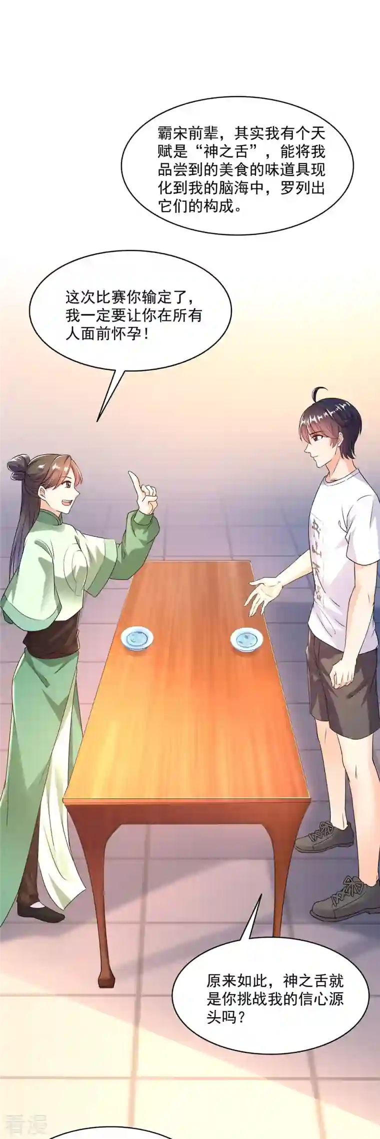 修真聊天群第474话 用脚算卦