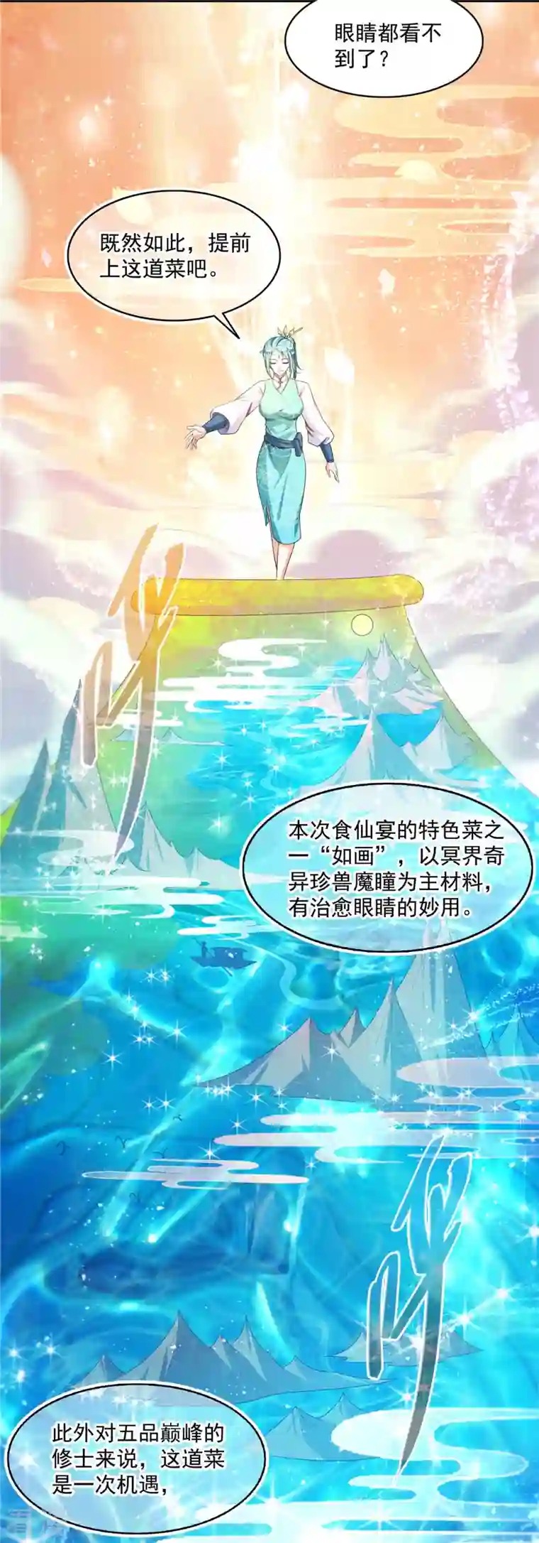 修真聊天群第474话 用脚算卦