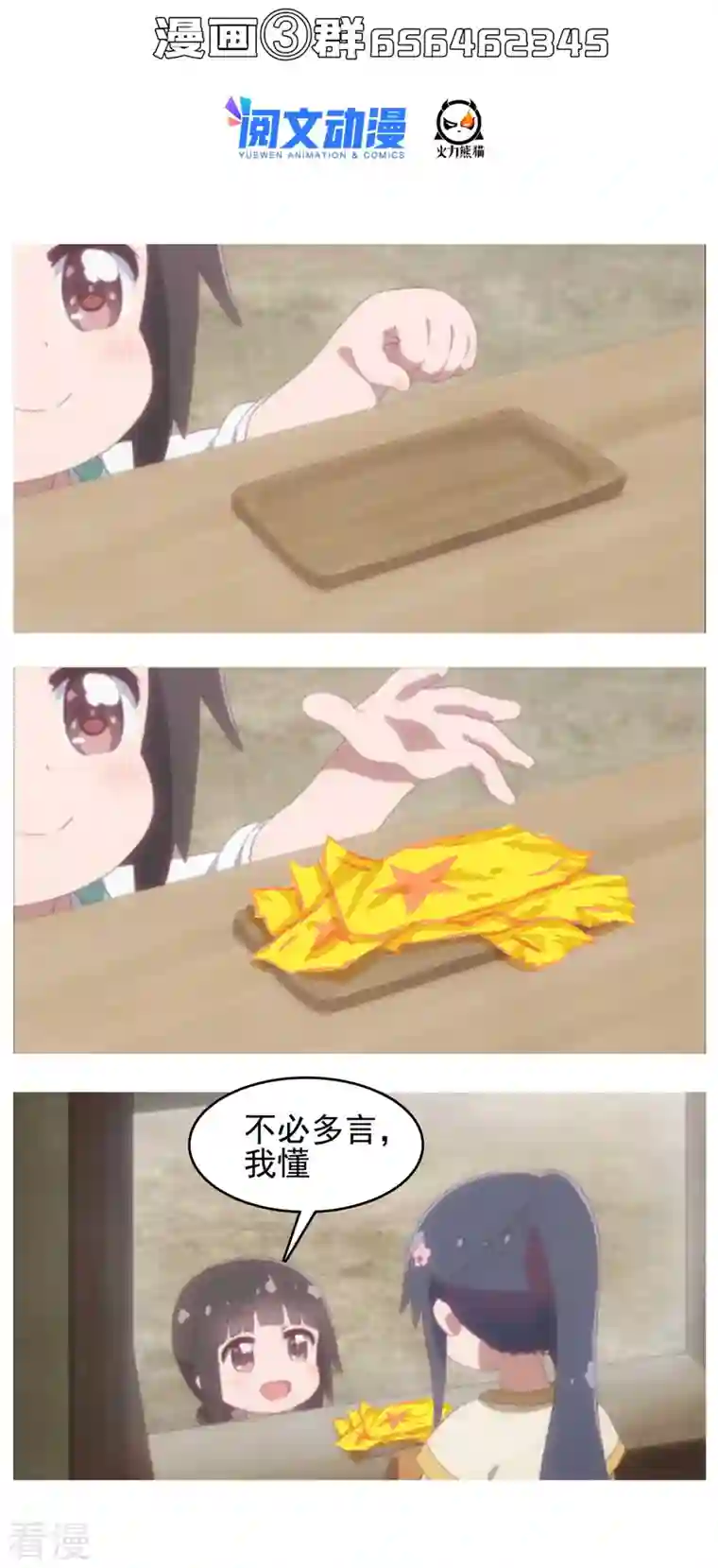 修真聊天群第474话 用脚算卦