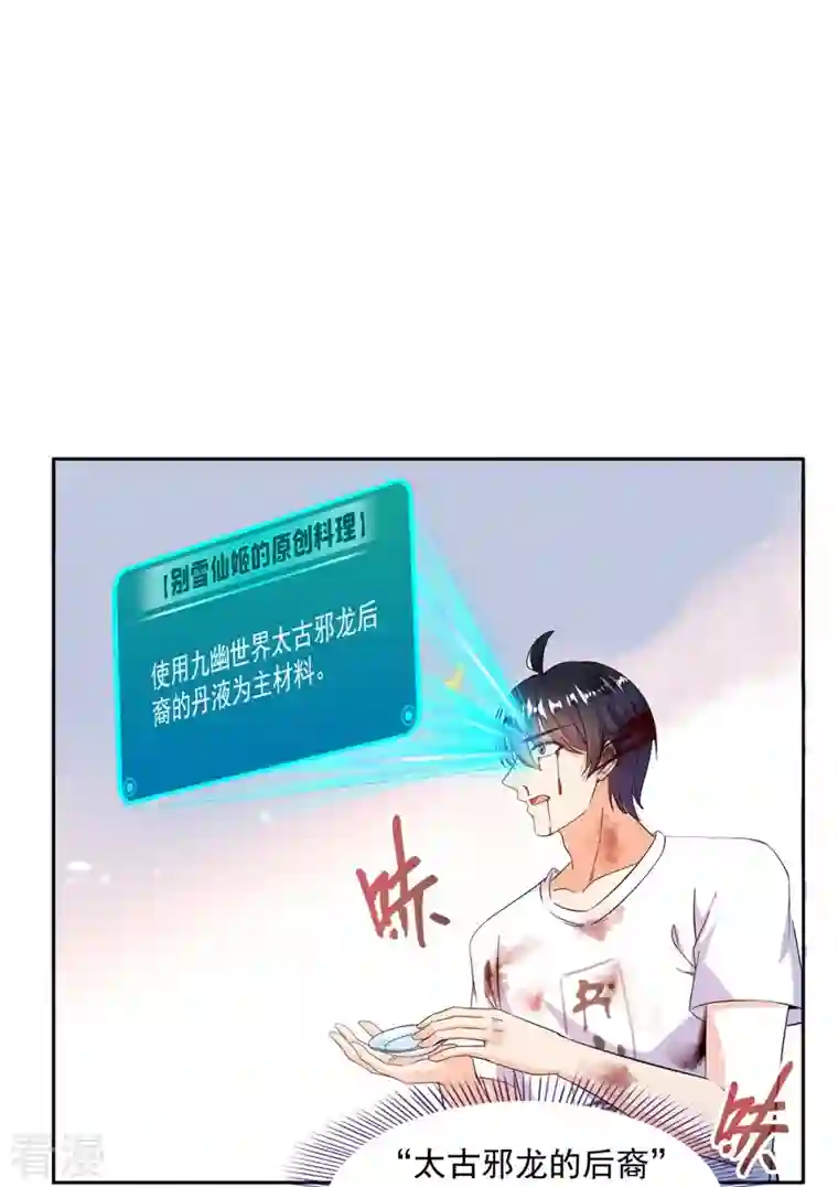 修真聊天群第475话 功德网络世界